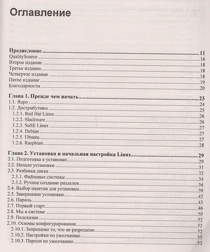 Linux глазами хакера - фото 2