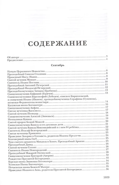 Жития святых - фото 2