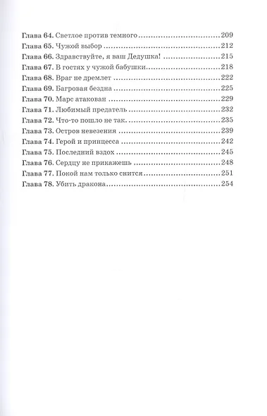 Галактика в опасности - фото 4