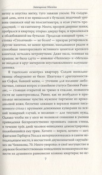 Завещание Мазепы, князя Священной Римской империи, открывшееся в Одессе праправнуку Бонапарта - фото 3