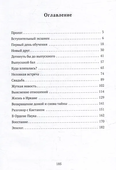 Полюбить злодея: фэнтези - фото 2