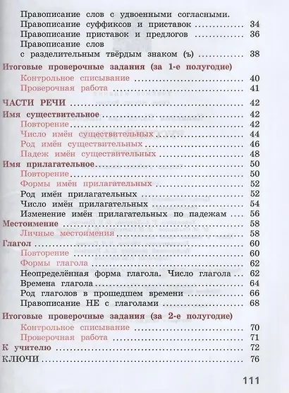 Русский язык. 3 класс. Тетрадь учебных достижений - фото 3