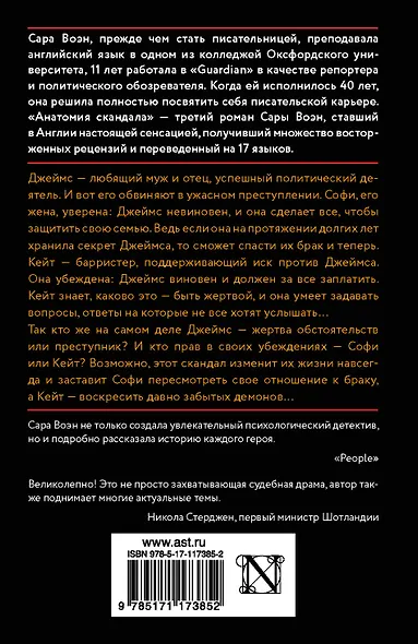 Анатомия скандала - фото 2