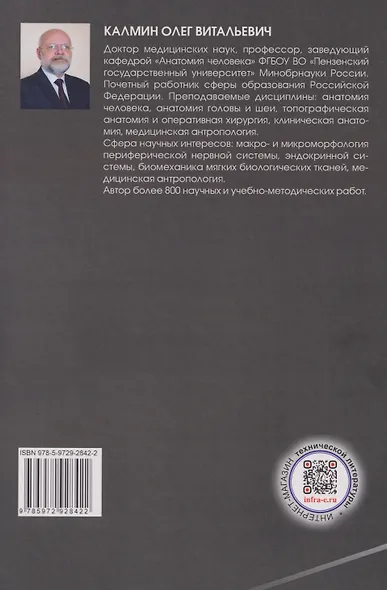 Сердечно-сосудистая система: Учебное пособие - фото 2