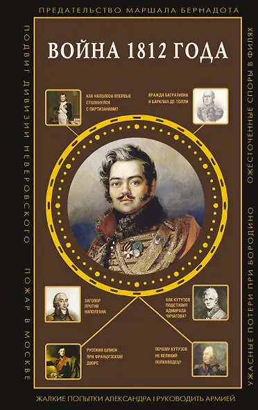 Война 1812 года - фото 1