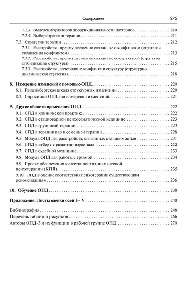 Практический справочник по использованию ОПД-3 в диагностике и планировании терапии - фото 6