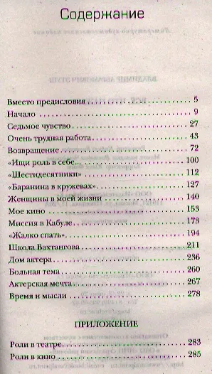 Все что нажито… - фото 2