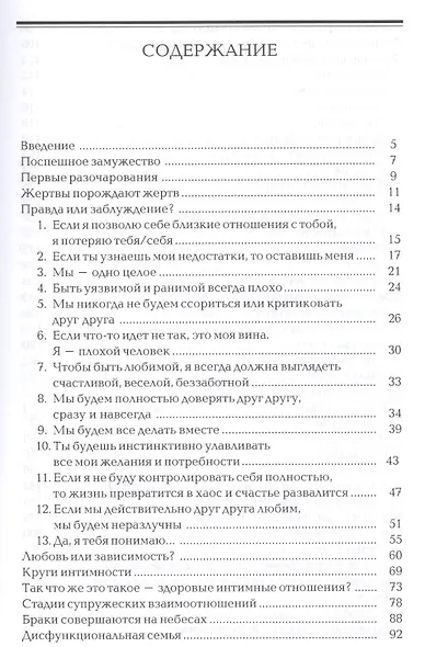 Когда любви слишком много: Профилактика любовной зависимости. - 4-е изд. - фото 2