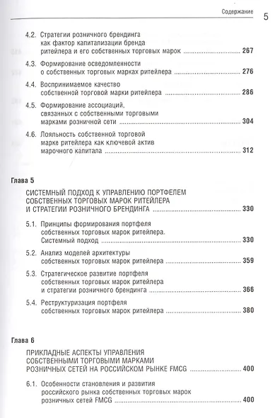 Управление собственными торговыми марками розничных сетей: монография - фото 4