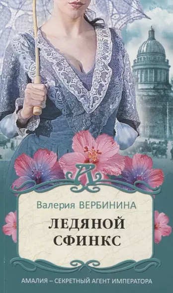 Ледяной сфинкс - фото 1