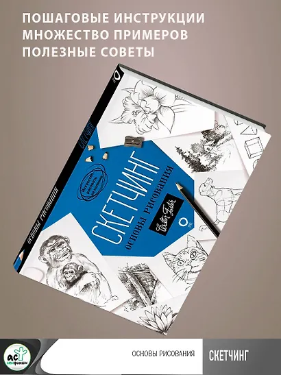 Скетчинг. Основы рисования - фото 4