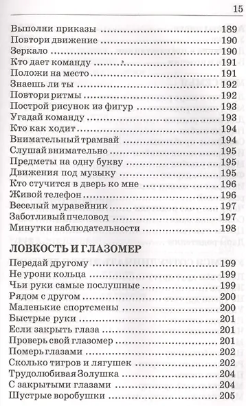 600 творческих игр для больших и маленьких - фото 6