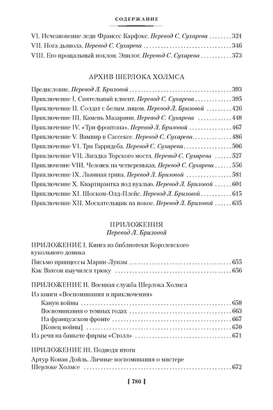 Собака Баскервилей. Его прощальный поклон. Архив Шерлока Холмса - фото 5