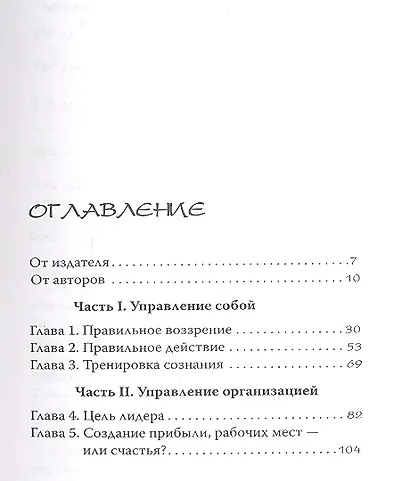 Путь лидера - фото 3