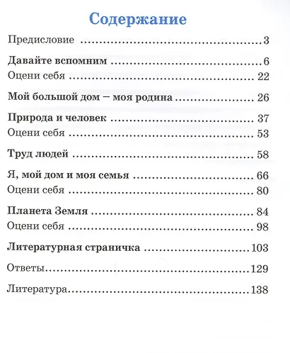 Зачетная тетрадь. Окружающий мир. 2 класс. Практическое пособие для начальной школы - фото 2
