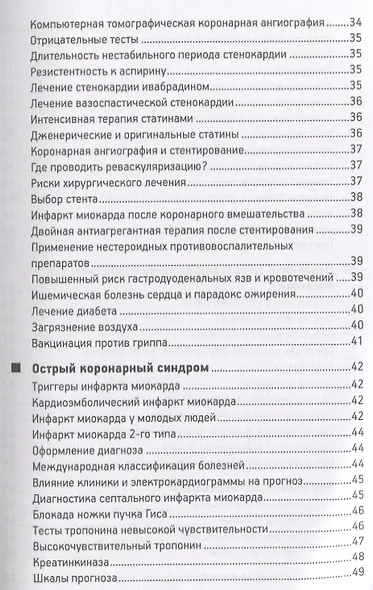 Кардиология: профессиональные секреты - фото 4