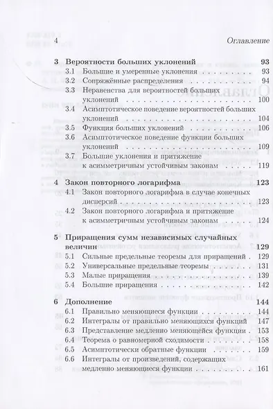 Устойчивые распределения и суммы независимых случайных величин. Учебное пособие для вузов - фото 3