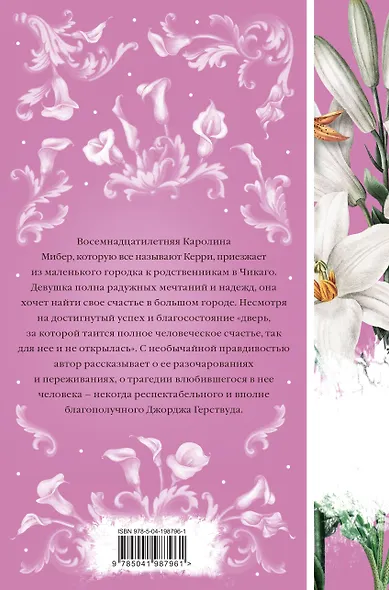 Сестра Керри - фото 2