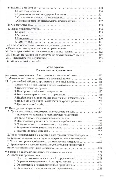 Методика русского языка в начальной школе - фото 3