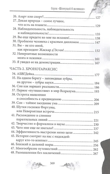 Ирония на два голоса. Кн. 1 - фото 3