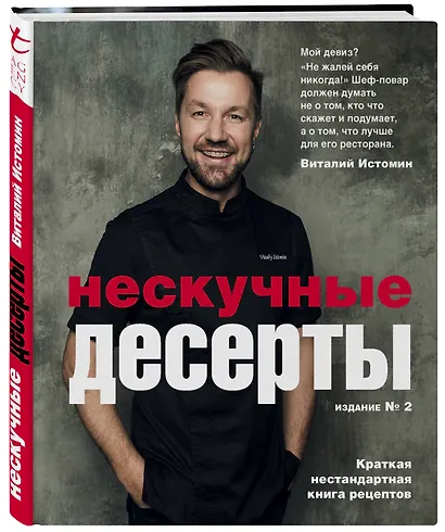 Нескучные десерты. Краткая нестандартная книга рецептов - фото 3