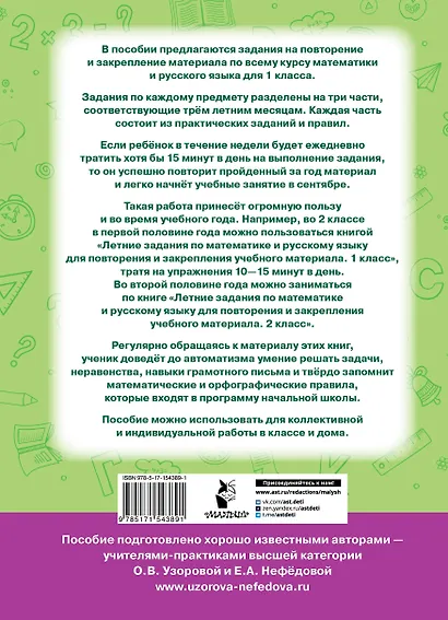 Летние задания по математике и русскому языку для повторения и закрепления учебного материала. 1 класс - фото 2