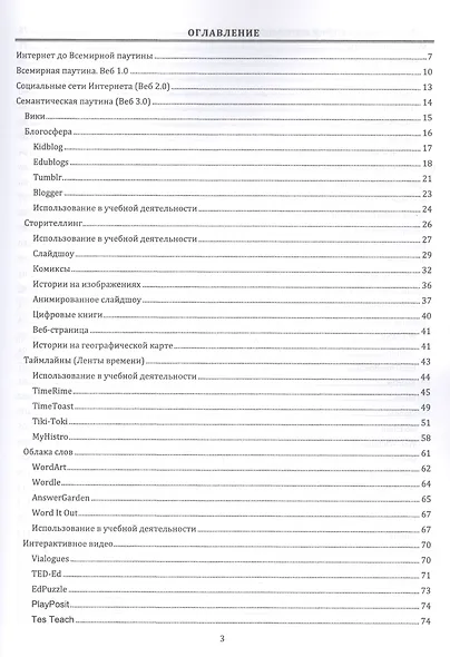 Социальные медиасервисы в образовании. Монография - фото 2