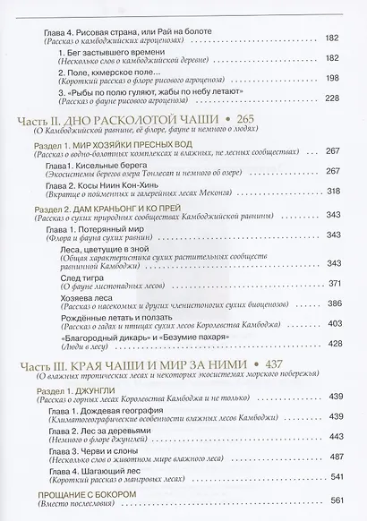 Королевство Камбоджа. Затянувшееся путешествие зоолога - фото 3