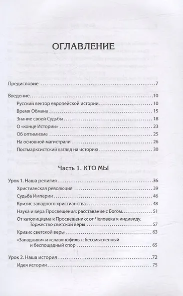 Русские уроки истории - фото 4