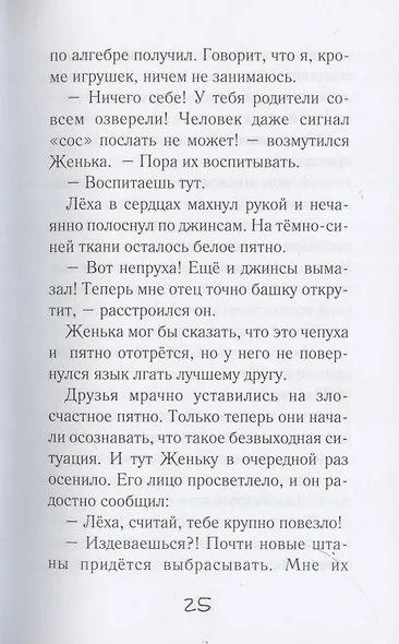 Потапов, двойка! (нов.оф.) - фото 8