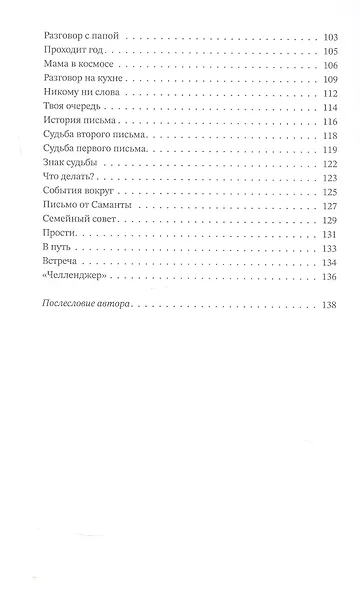 Ты мне веришь? - фото 4