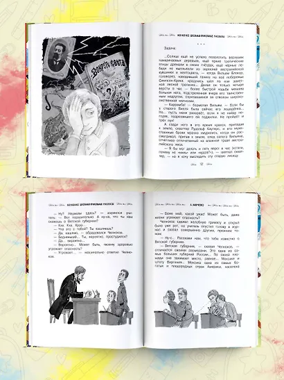 Все-все-все школьные-прикольные рассказы - фото 3