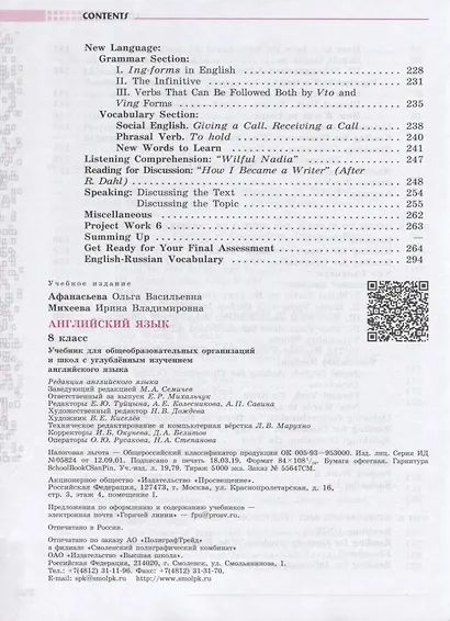 Афанасьева. Английский язык. VIII класс. Учебник. - фото 5