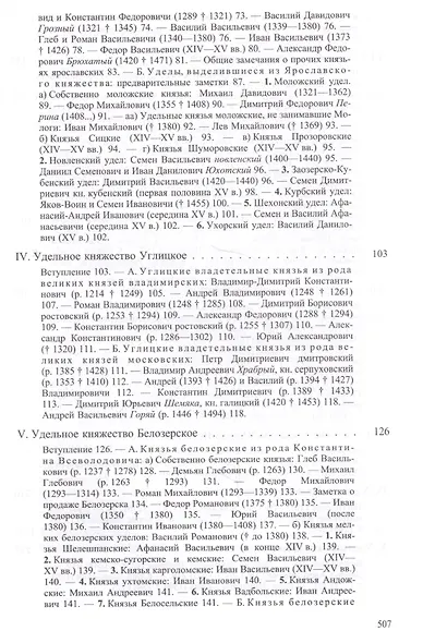 Великие и удельные князья северной Руси в Татарский период, с 1238 по 1505 год. Том I, II (комплект из 2 книг) - фото 5