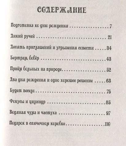 Петронелла и кротовая нора - фото 7