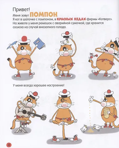 Злоключения кота Помпона. Сказка - фото 3