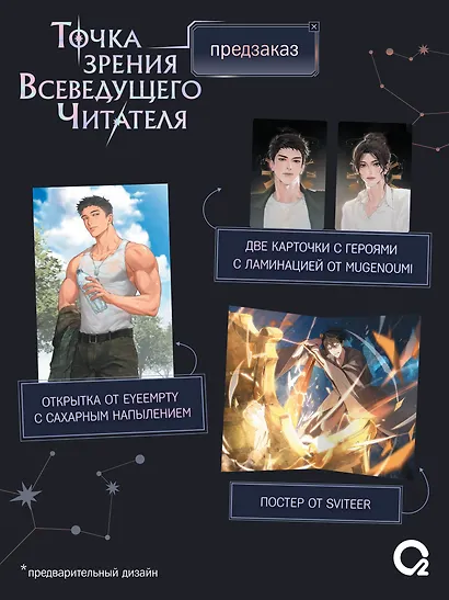 Точка зрения Всеведущего читателя. Том 3 + официальный мерч - фото 3