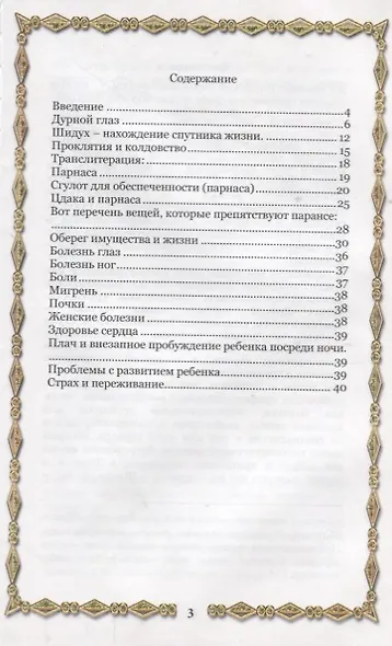 Сгулот шель ам сгула Великие духовные рецепты (иск.кожа) Рав Александр Исраэль Артовский - фото 2