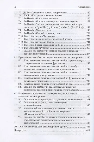 Анализ параллелизма и перевод на русский язык избранных танских стихотворений. Монография - фото 3