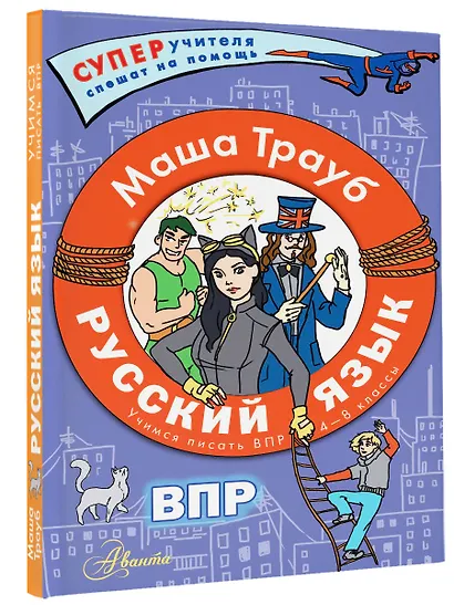 ВПР. Русский язык. 4-8 классы - фото 3