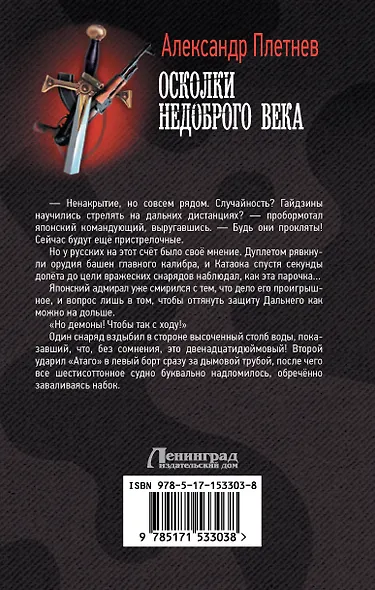 Осколки недоброго века - фото 2