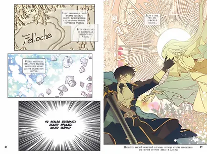 Я стала матерью главного героя. Том 2 (I Married the Male Lead's Dad). Манхва - фото 9