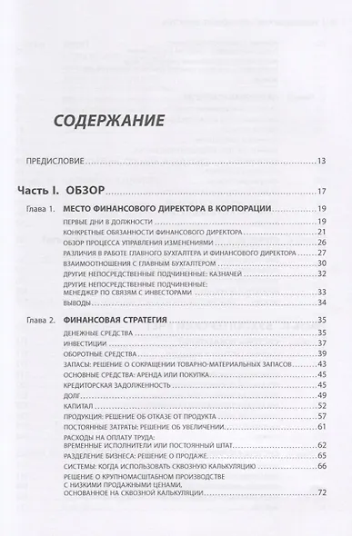 Настольная книга финансового директора - фото 3