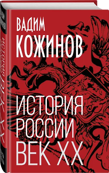 История России. Век XX - фото 3