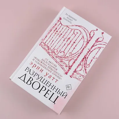 Разрушенный дворец - фото 7