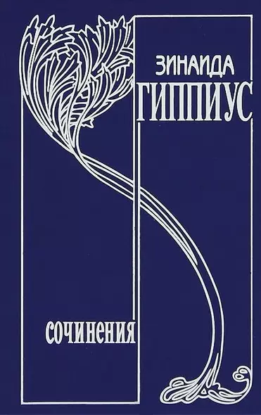 Собрание сочинений в 15 томах. Том 6. Живые лица. Воспоминания. Стихотворения - фото 1