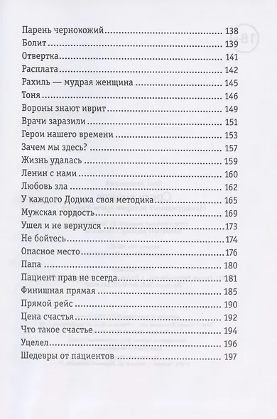 Среди концов: невыдуманные истории врача-уролога - фото 4
