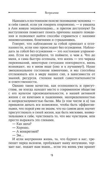 Чакры. Управляйте своей энергией (в полусупере) - фото 10