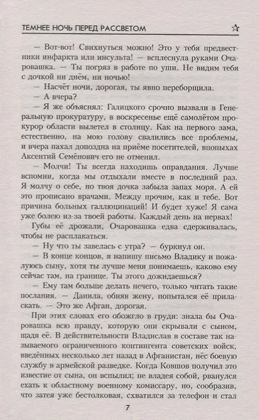 Темнее ночь перед рассветом - фото 6