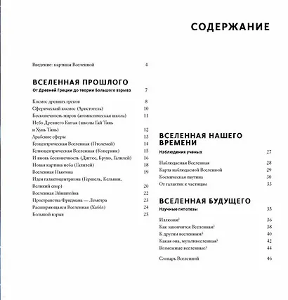 Вселенная - фото 3
